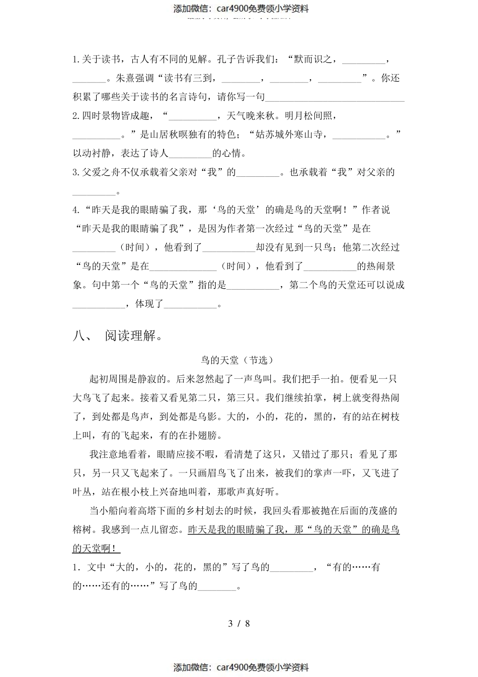 小学五年级语文(上册)一单元测试及答案（）.pdf_第3页