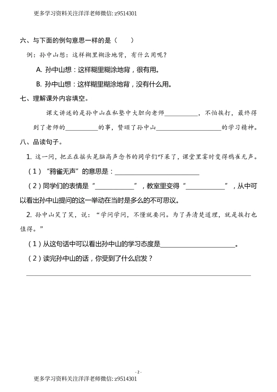 3.（上）语文《3 不懂就要问》《语文园地一》一课一练 (1)_.pdf_第2页
