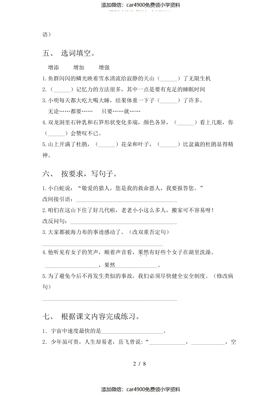 小学五年级语文下册期中测试卷及答案（）.pdf_第2页