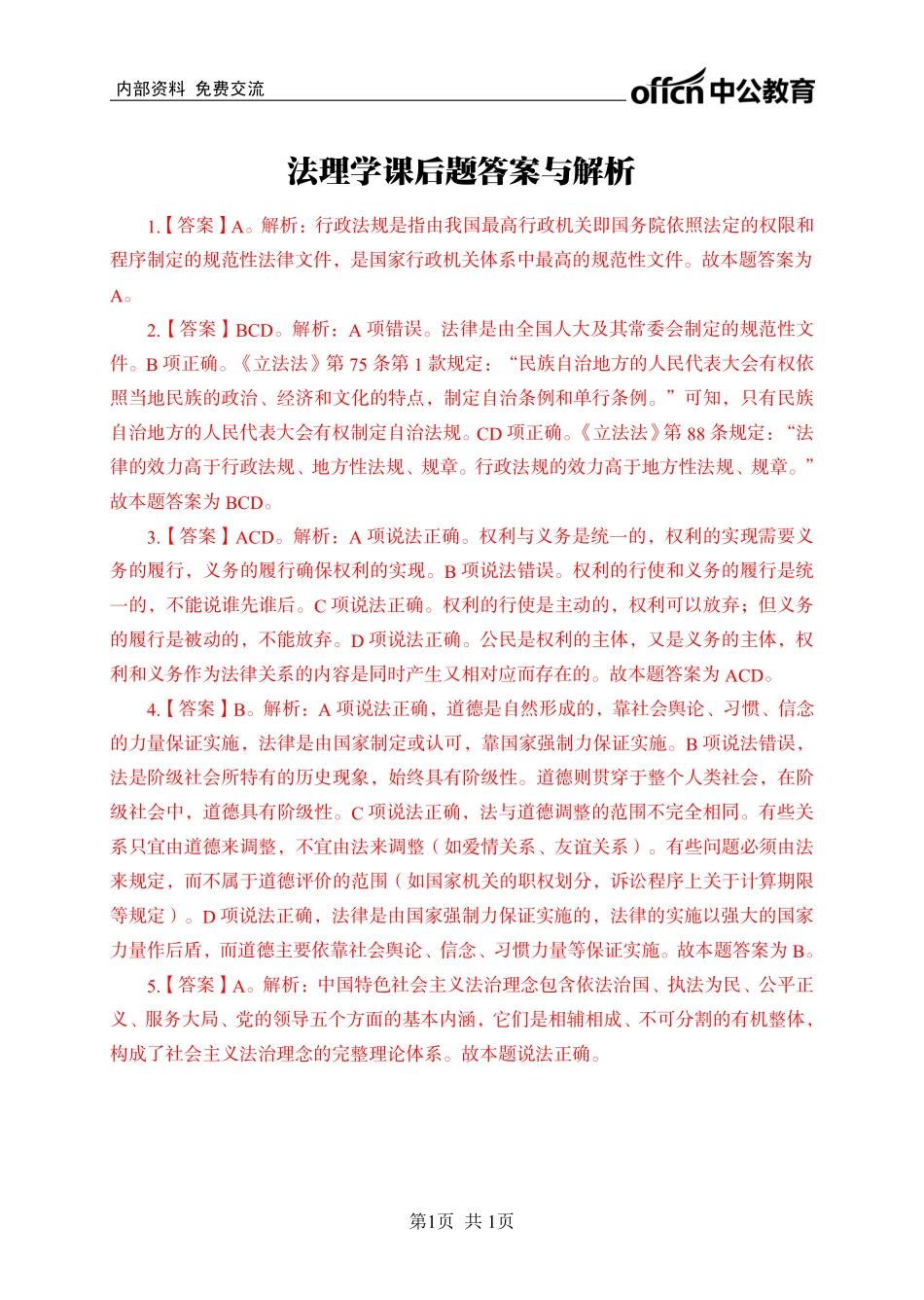 法理学答案.pdf_第1页