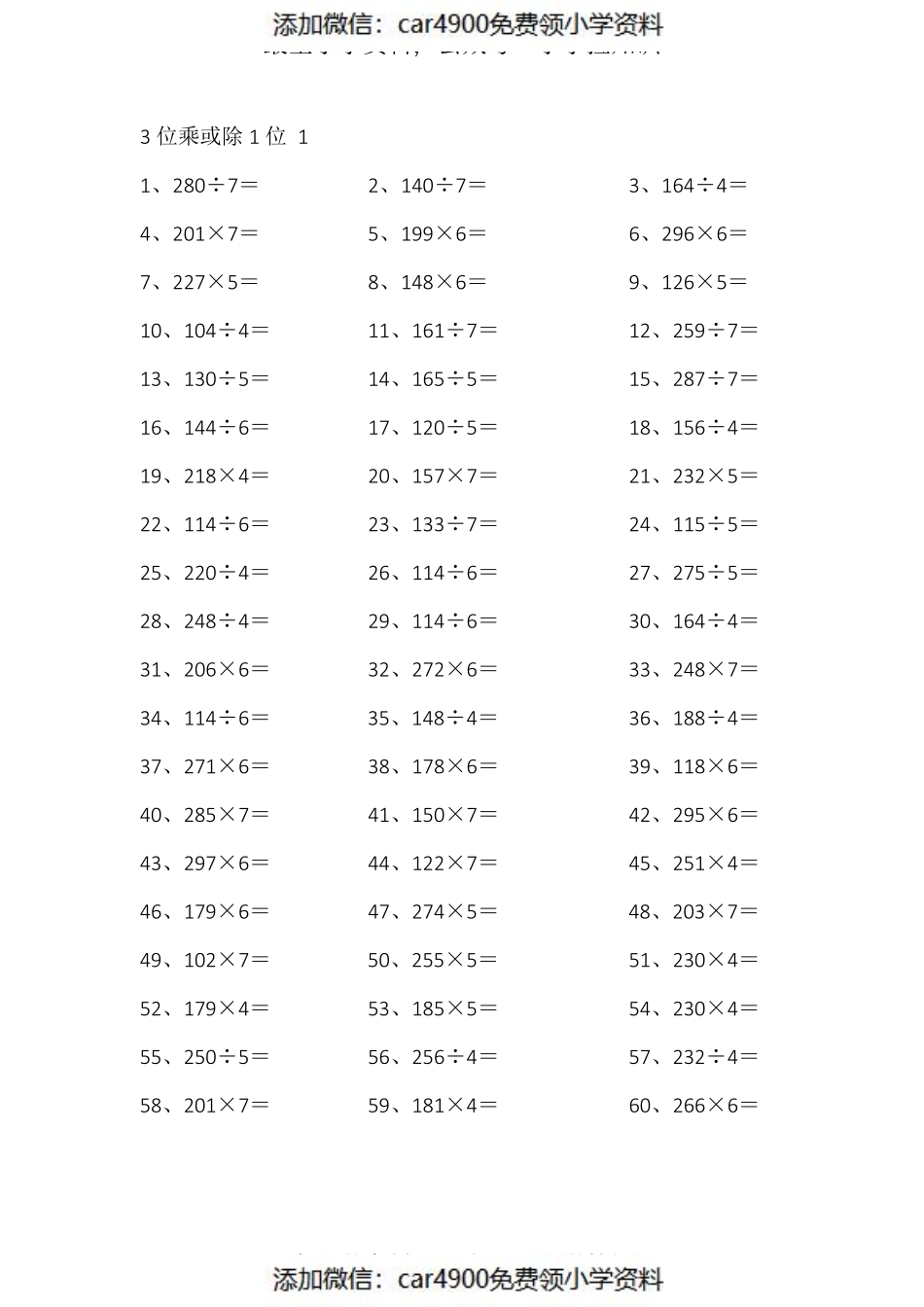 3位乘或除1位第1-10篇（）.pdf_第1页