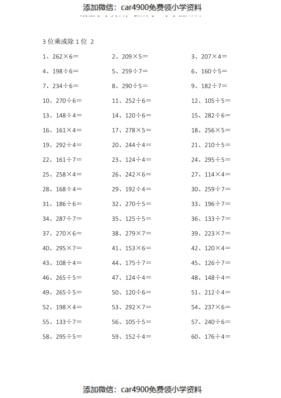 3位乘或除1位第1-10篇（）.pdf_第2页