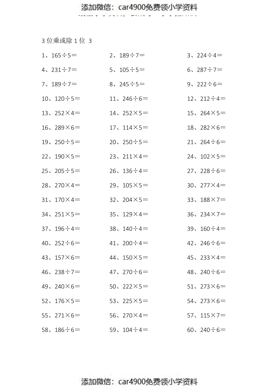 3位乘或除1位第1-10篇（）.pdf_第3页