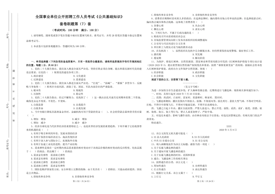 公基套卷刷题第（7）套——讲义.pdf_第1页