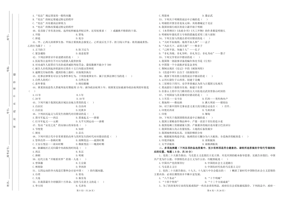公基套卷刷题第（7）套——讲义.pdf_第3页