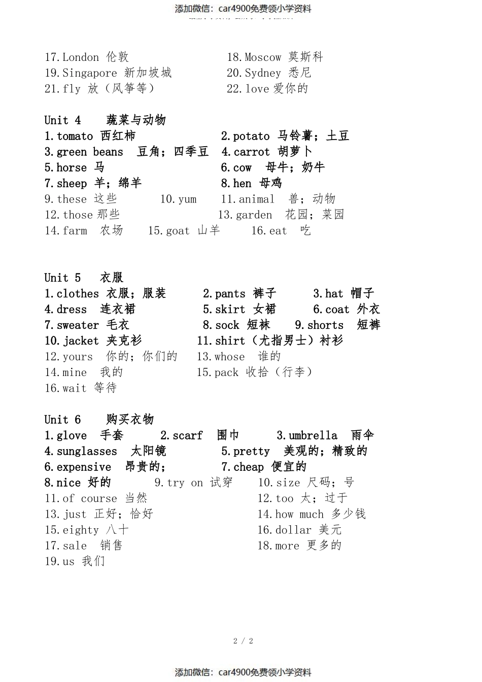 新人教版四年级英语下册单元词汇表（）.pdf_第2页