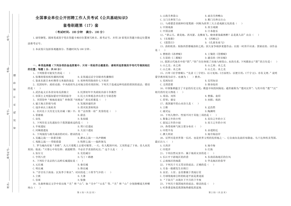 公基套卷刷题第（17）套——讲义.pdf_第1页