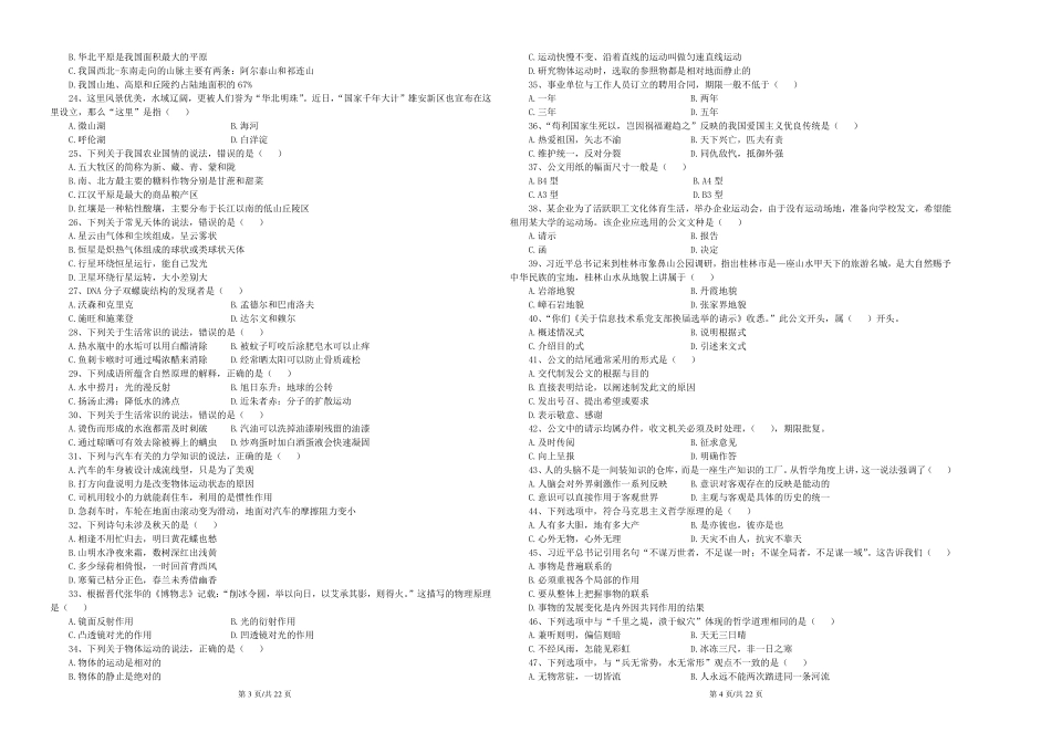 公基套卷刷题第（17）套——讲义.pdf_第2页