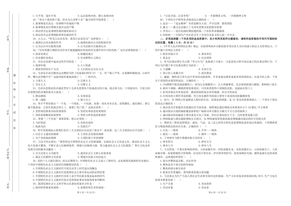公基套卷刷题第（17）套——讲义.pdf_第3页