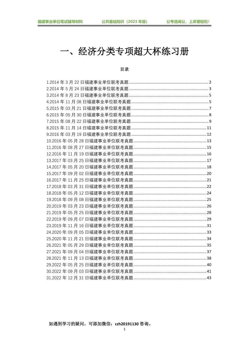 经济专项练习册（超大杯）练习册.pdf_第1页