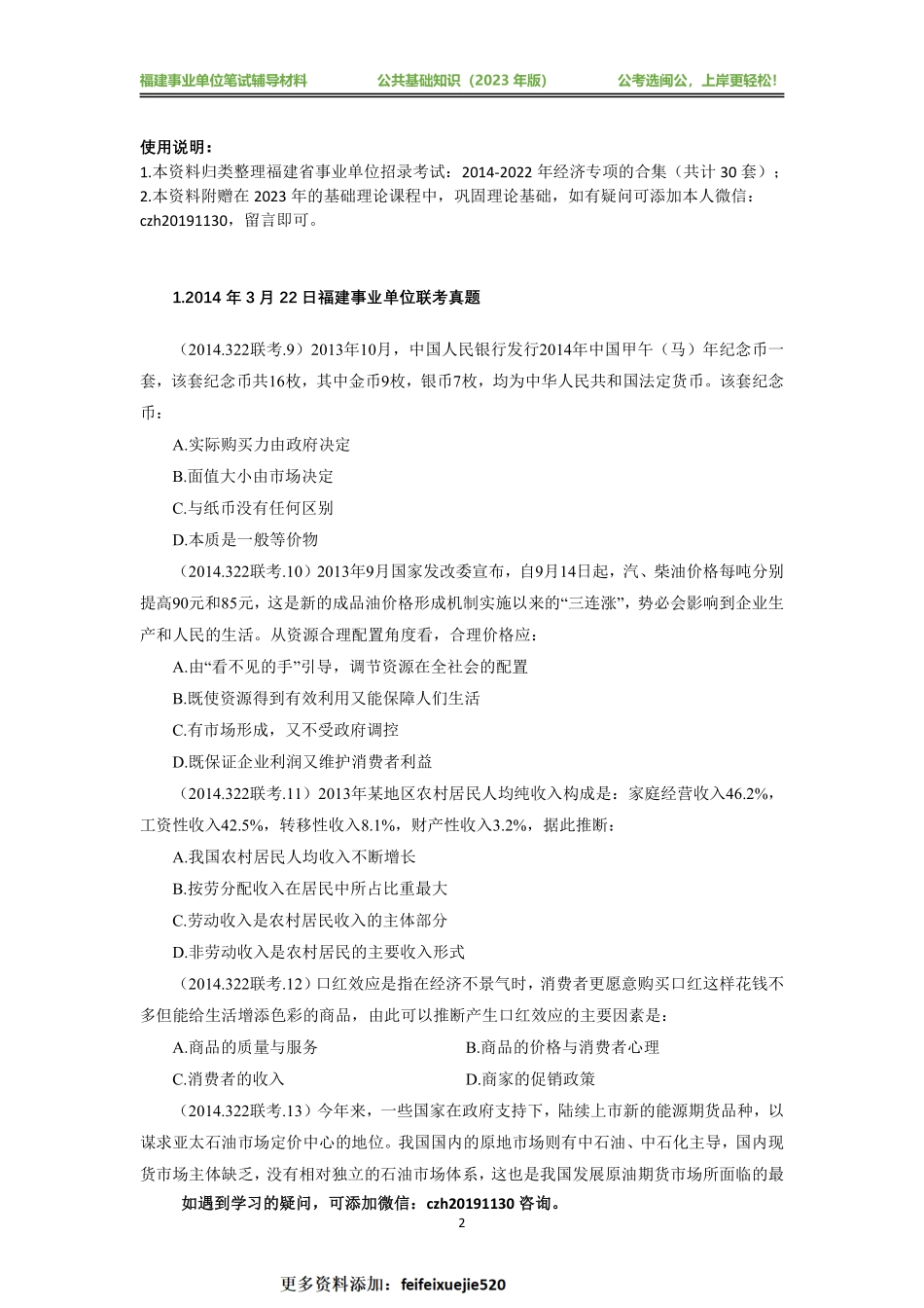 经济专项练习册（超大杯）练习册.pdf_第2页