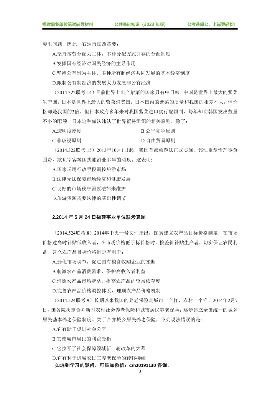 经济专项练习册（超大杯）练习册.pdf_第3页