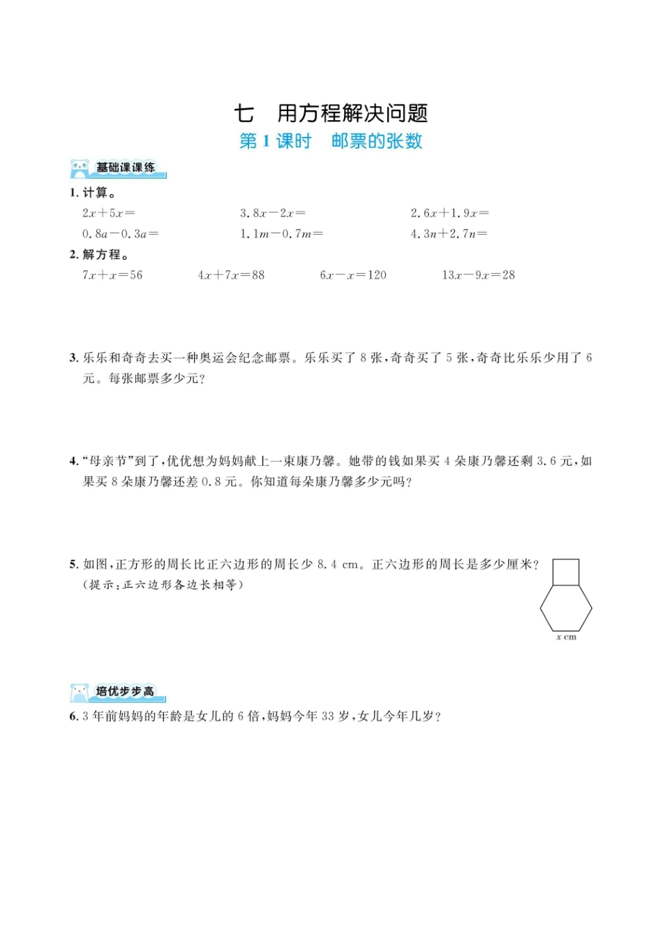 五下数学北师大第七单元用方程解决问题（同步练习）.pdf_第1页