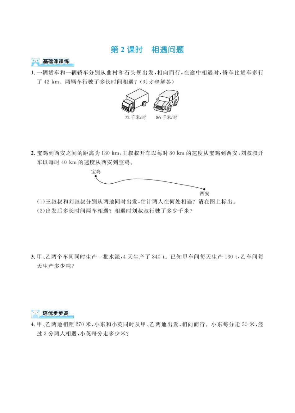 五下数学北师大第七单元用方程解决问题（同步练习）.pdf_第2页