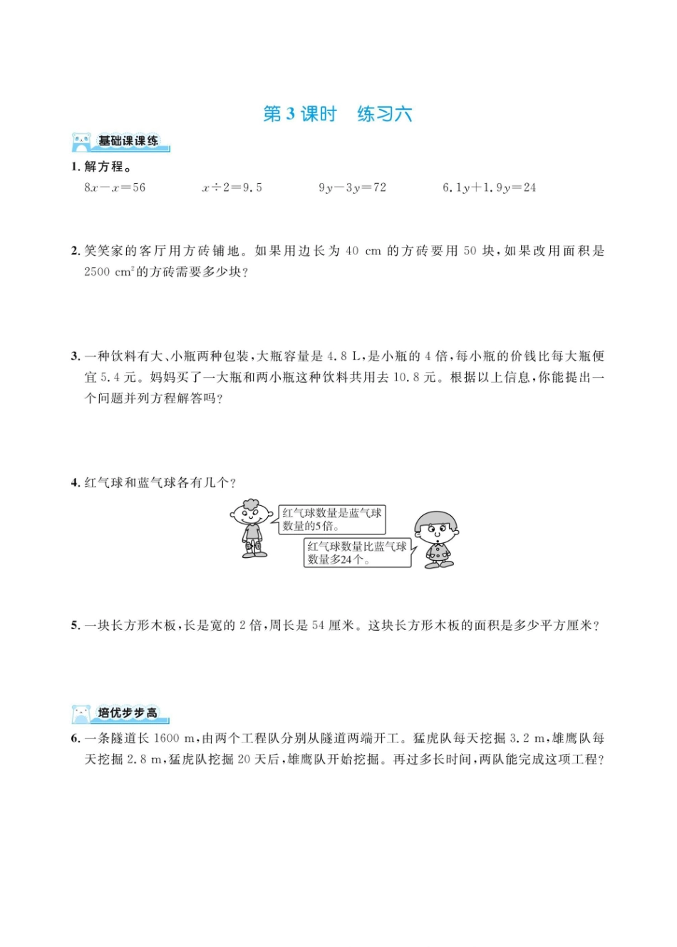 五下数学北师大第七单元用方程解决问题（同步练习）.pdf_第3页