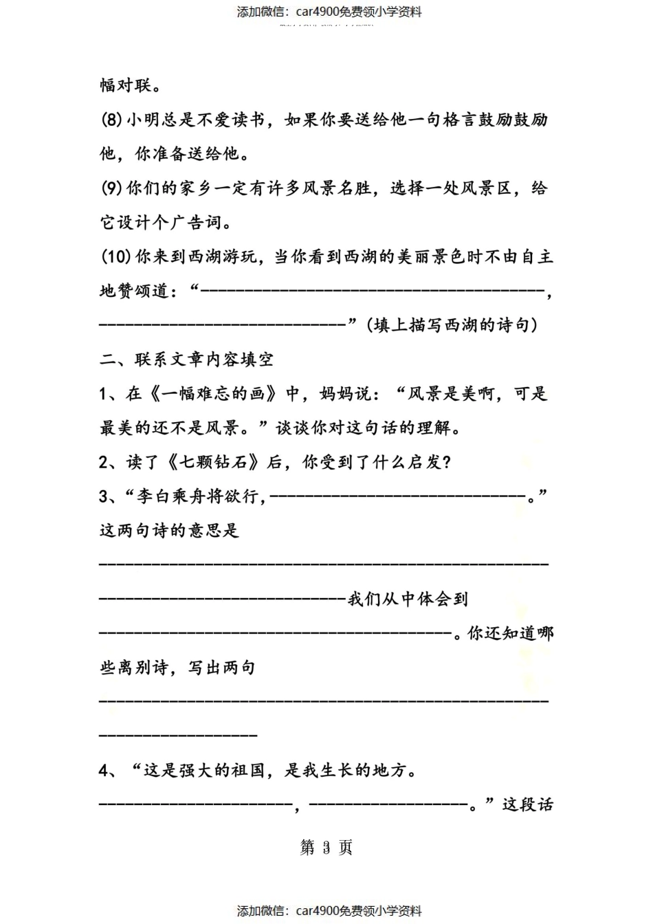 西师大版四年级上册语文期末模拟试题（）.pdf_第3页