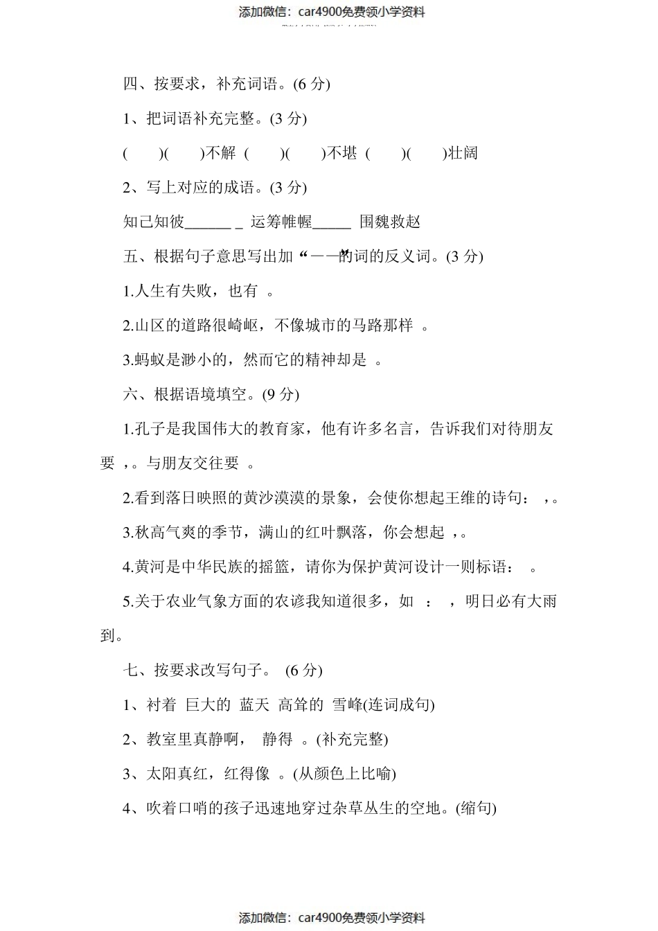 小学四年级下册语文期中考试卷及答案（）.pdf_第2页