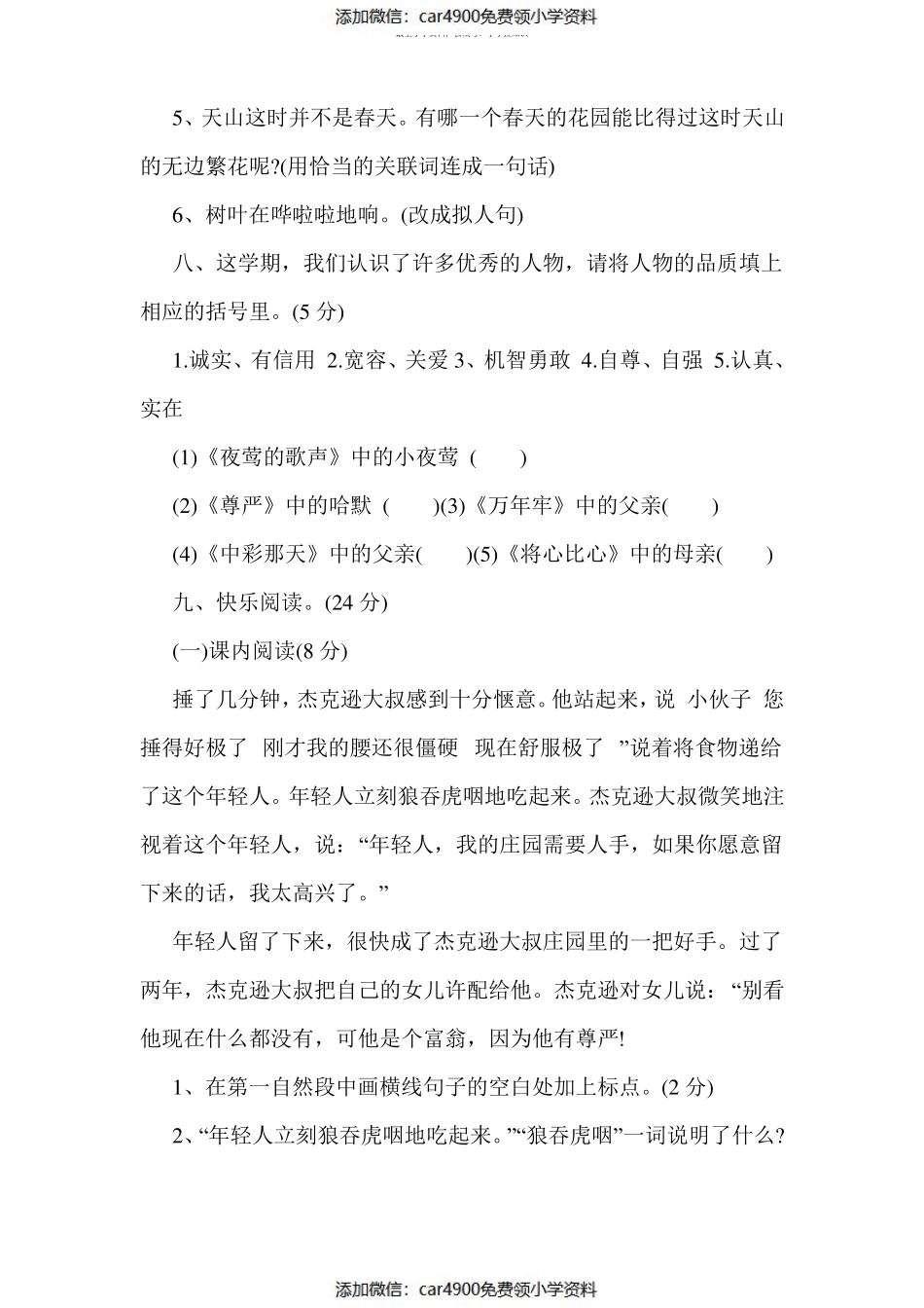小学四年级下册语文期中考试卷及答案（）.pdf_第3页