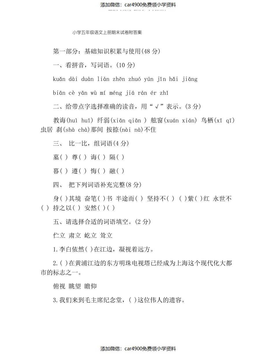 小学五年级语文上册期末试卷附答案（）.pdf_第1页