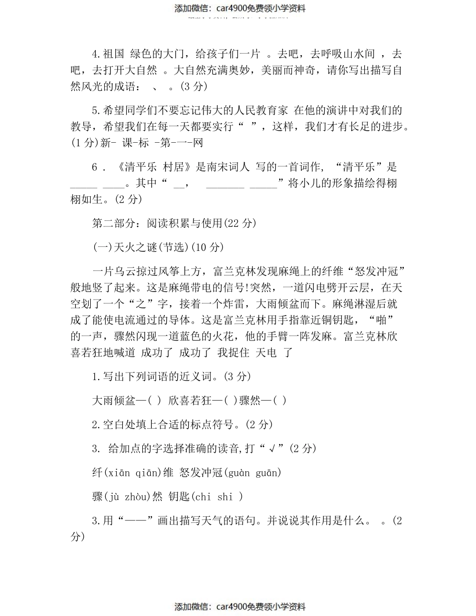 小学五年级语文上册期末试卷附答案（）.pdf_第3页