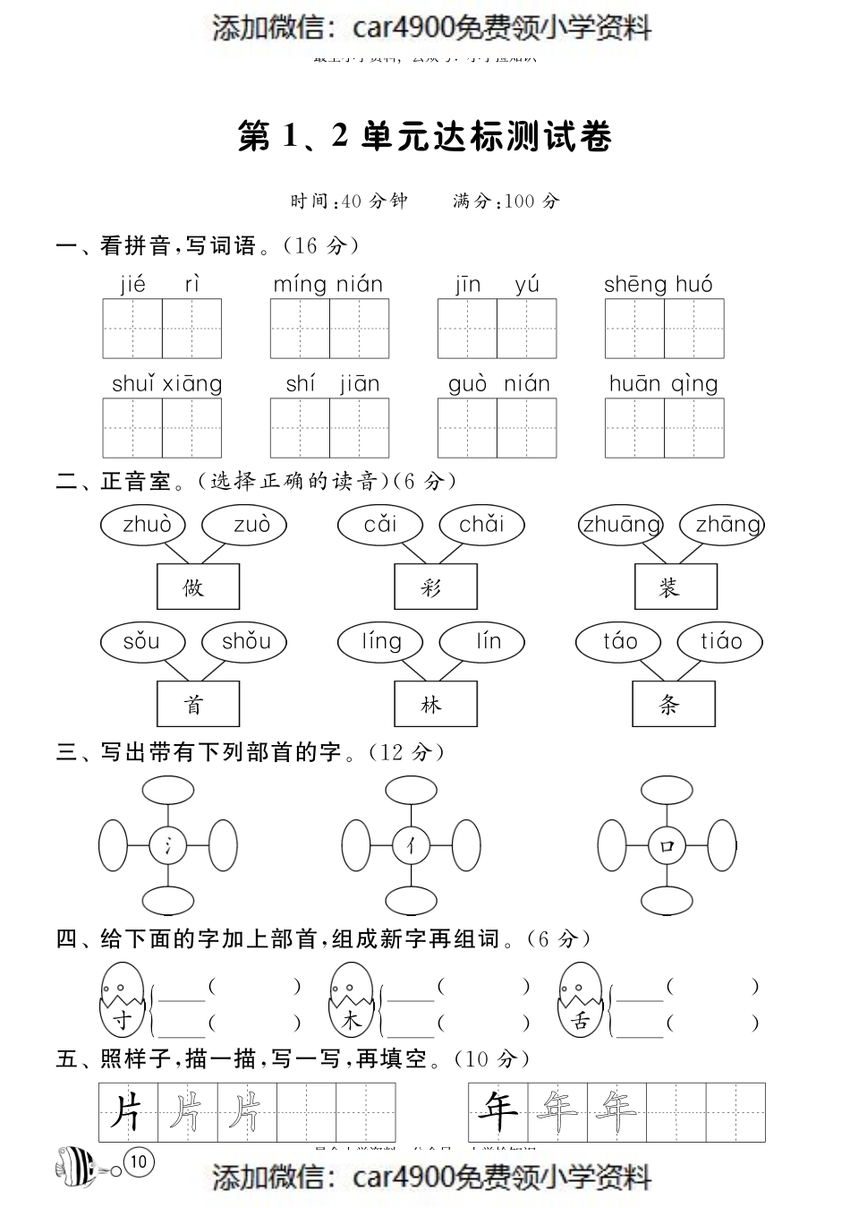 北师大版语文一年级下课课练·第1、2单元达标测试卷.pdf_第1页