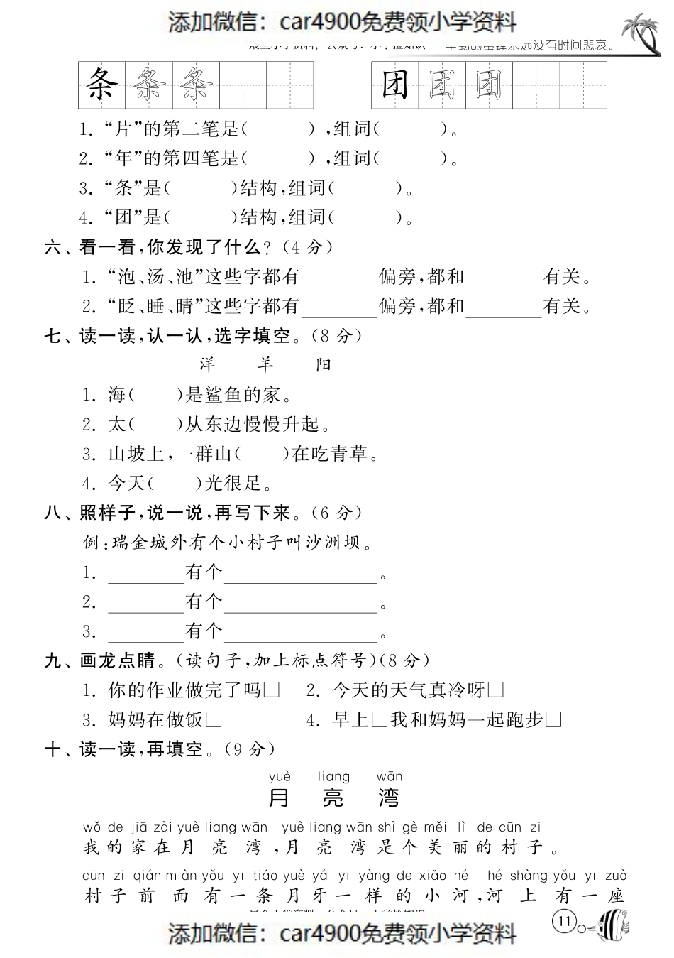 北师大版语文一年级下课课练·第1、2单元达标测试卷.pdf_第2页