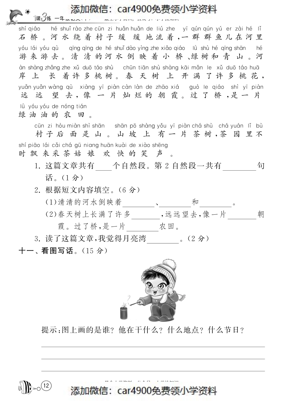 北师大版语文一年级下课课练·第1、2单元达标测试卷.pdf_第3页
