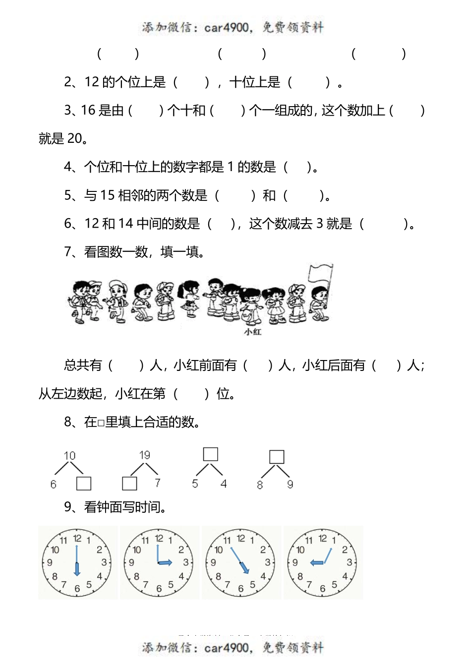 一（上）冀教版数学期末考试模拟试题.1 +.pdf_第2页