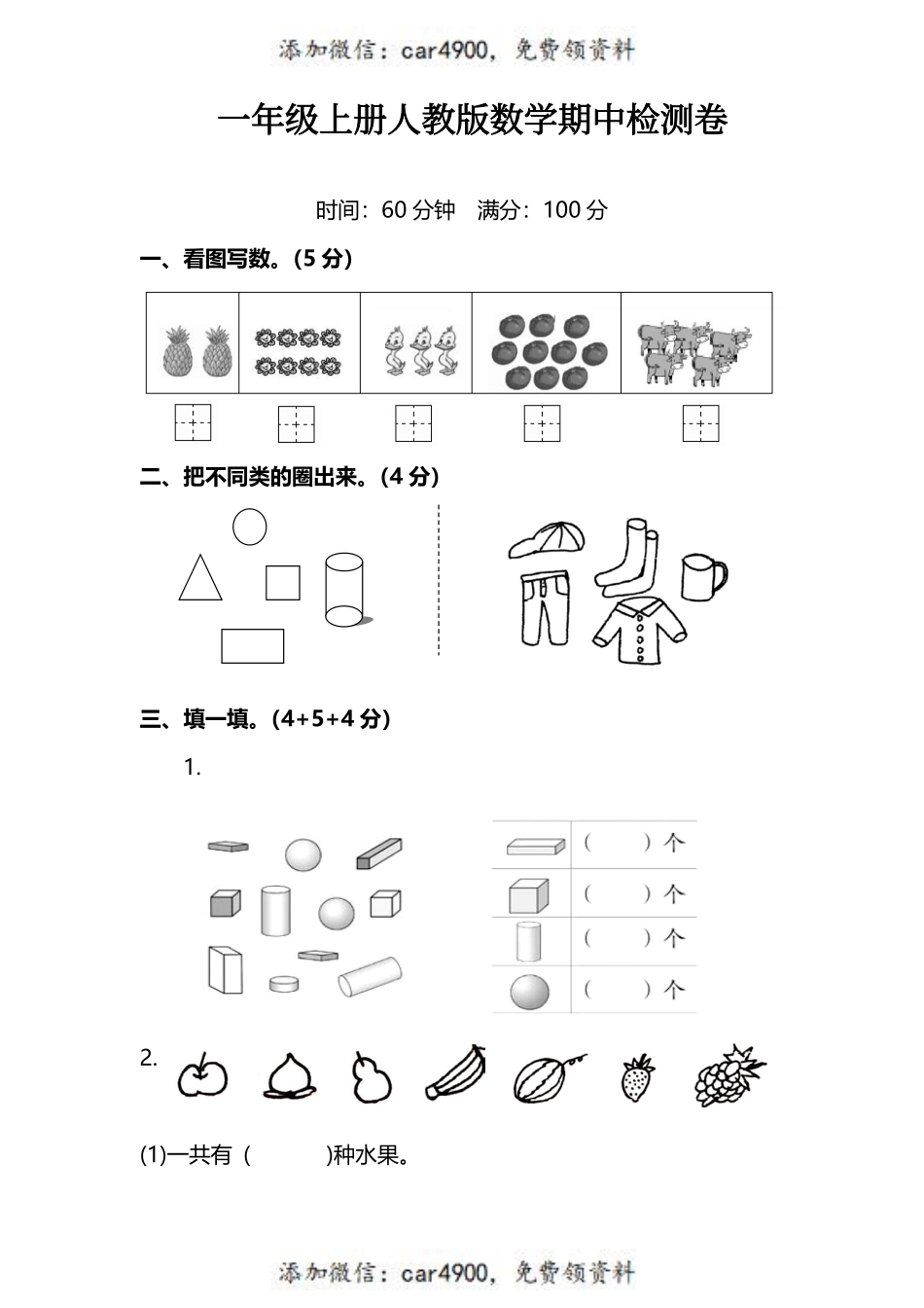 一（上）人教版数学期中检测卷 (8)+.pdf_第1页