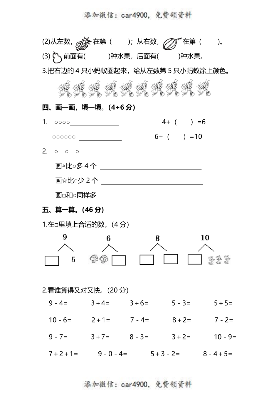 一（上）人教版数学期中检测卷 (8)+.pdf_第2页