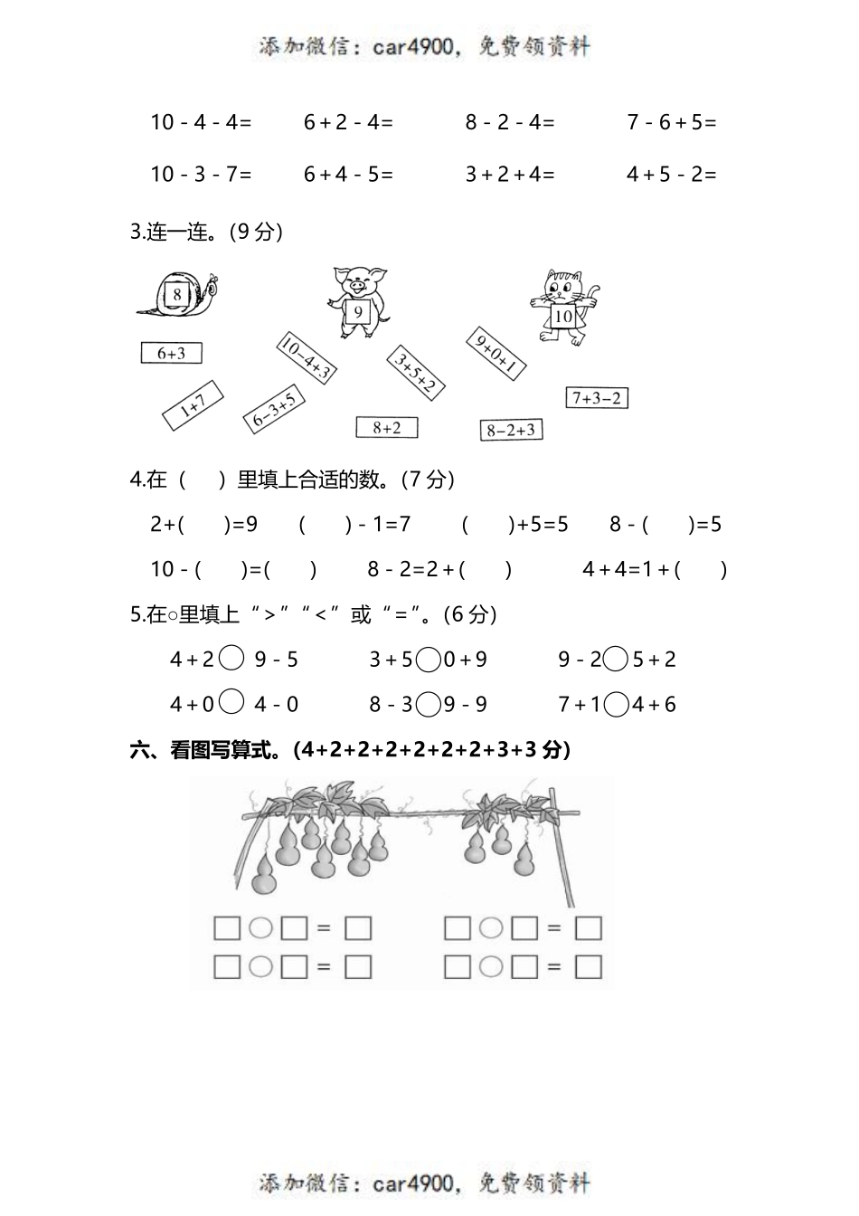 一（上）人教版数学期中检测卷 (8)+.pdf_第3页