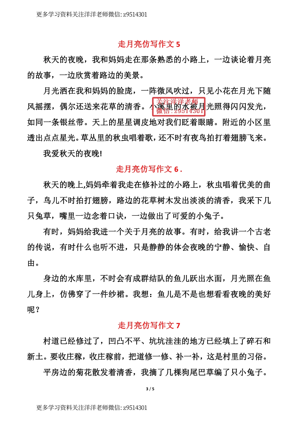 部编版四年级上册语文第二课《走月亮》课后习题小练笔仿写.pdf_第3页