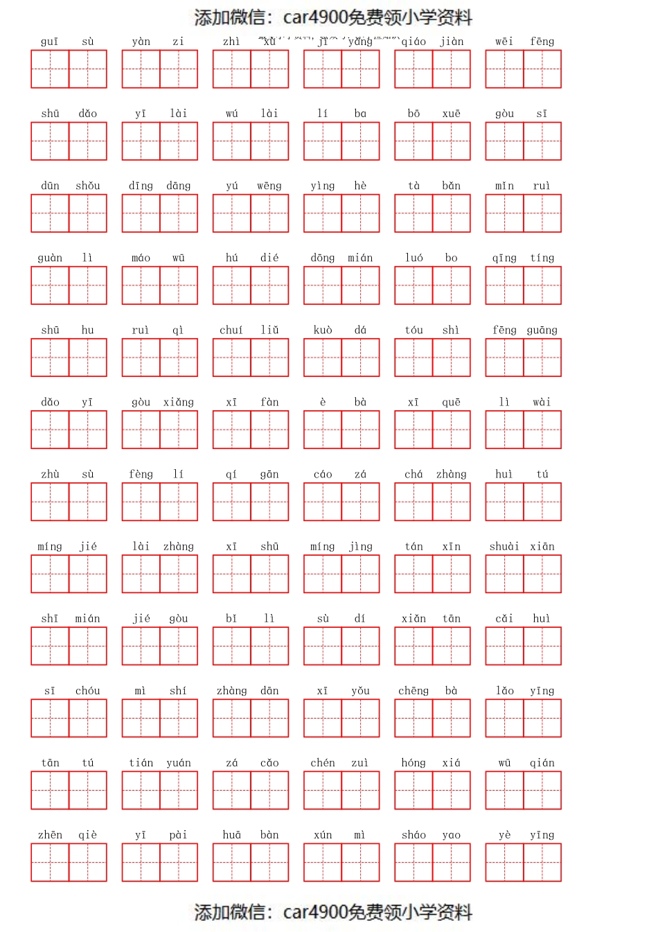 部编四年级下册第一单元（）.pdf_第2页