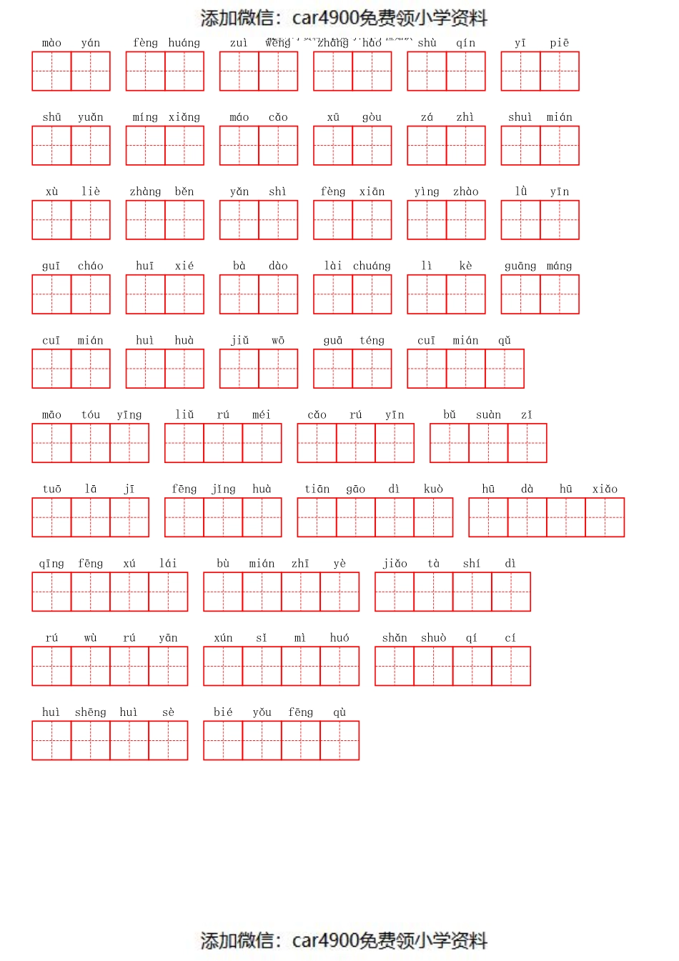 部编四年级下册第一单元（）.pdf_第3页