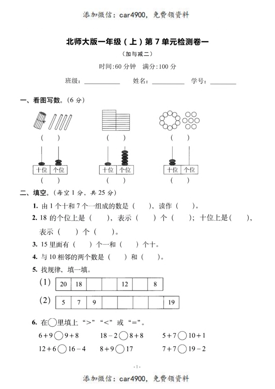 一（上）北师大数学 第七单元 检测卷一+.pdf_第1页