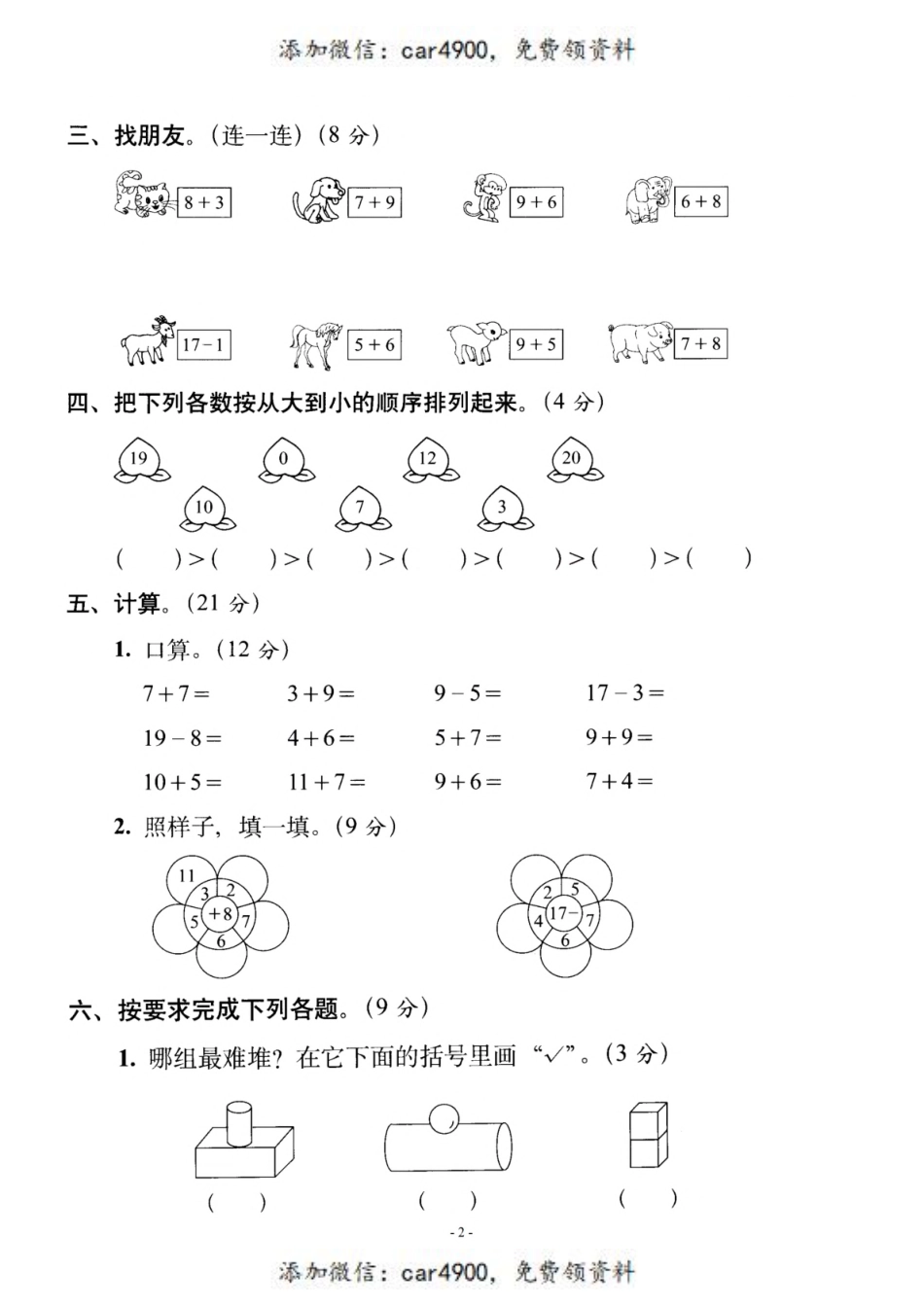 一（上）北师大数学 第七单元 检测卷一+.pdf_第2页