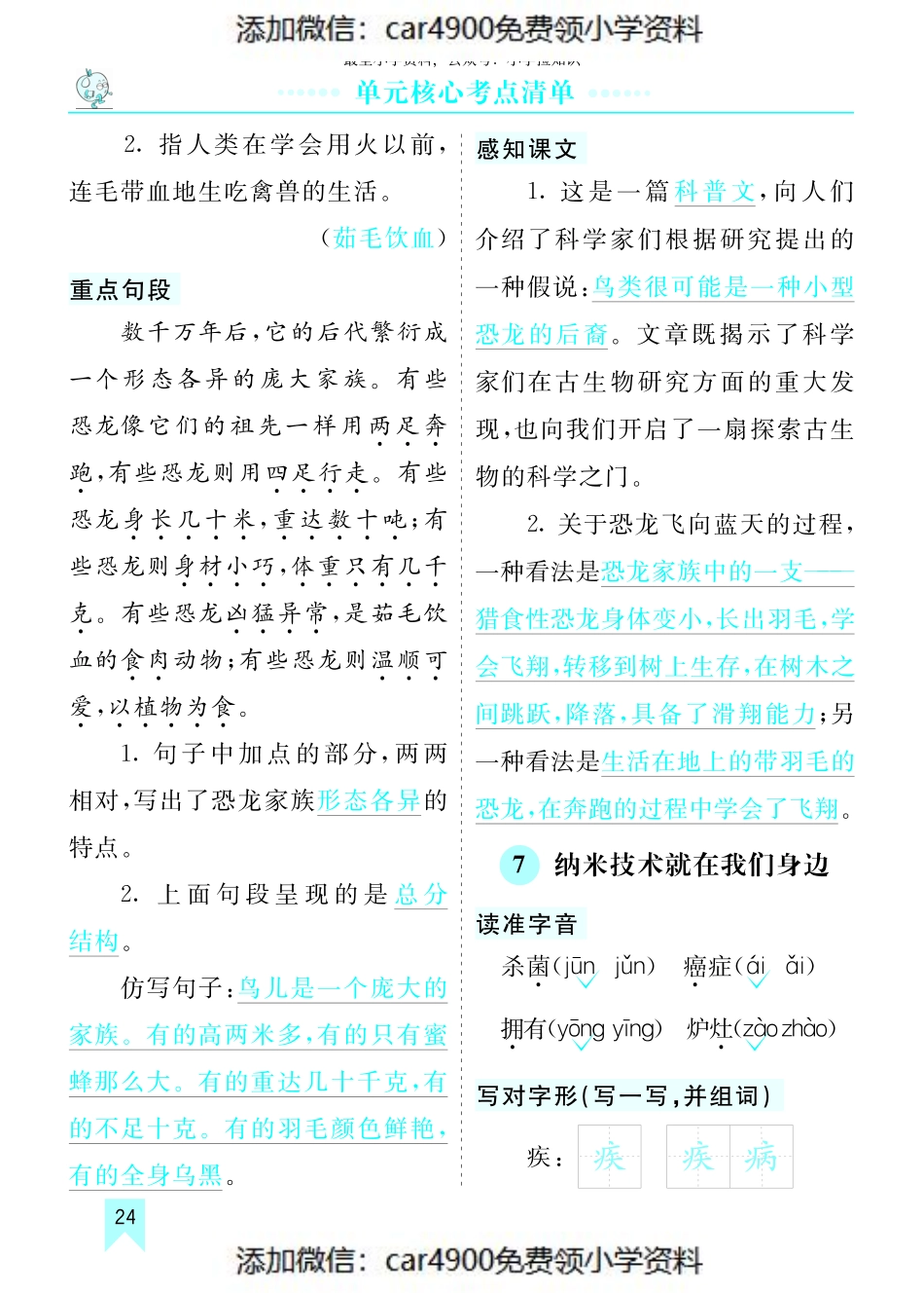 第二单元核心考点清单（添加微信：car4900免费领小学资料）(1).pdf_第3页