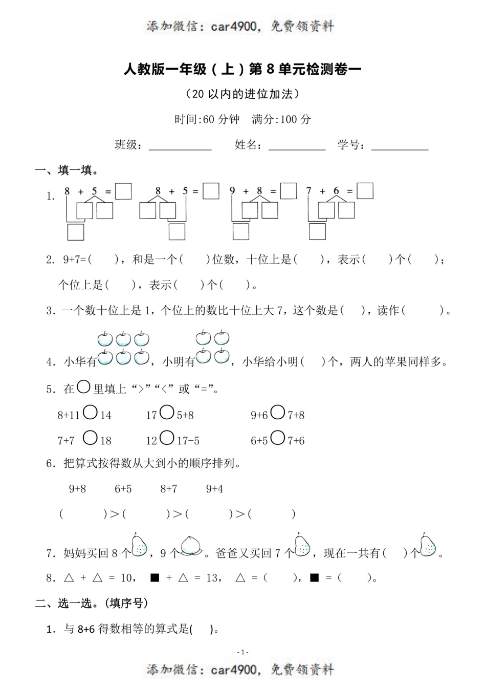 一（上）人教版数学第八单元 检测卷一+.pdf_第1页