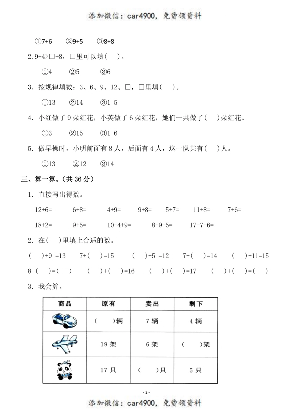 一（上）人教版数学第八单元 检测卷一+.pdf_第2页