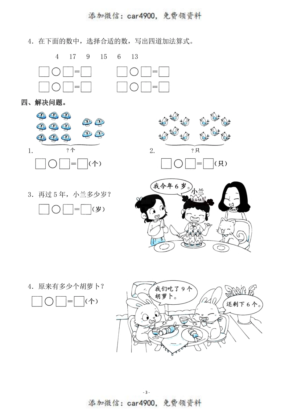 一（上）人教版数学第八单元 检测卷一+.pdf_第3页