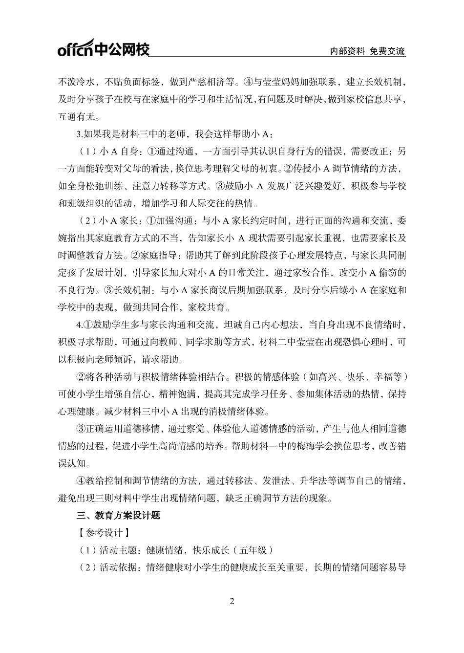实战练题班-综合应用能力讲义答案.pdf_第2页