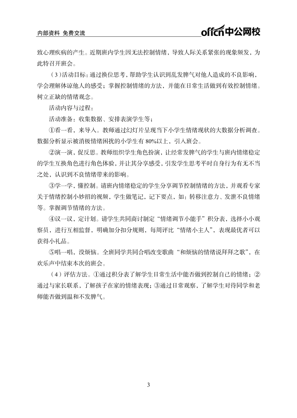实战练题班-综合应用能力讲义答案.pdf_第3页