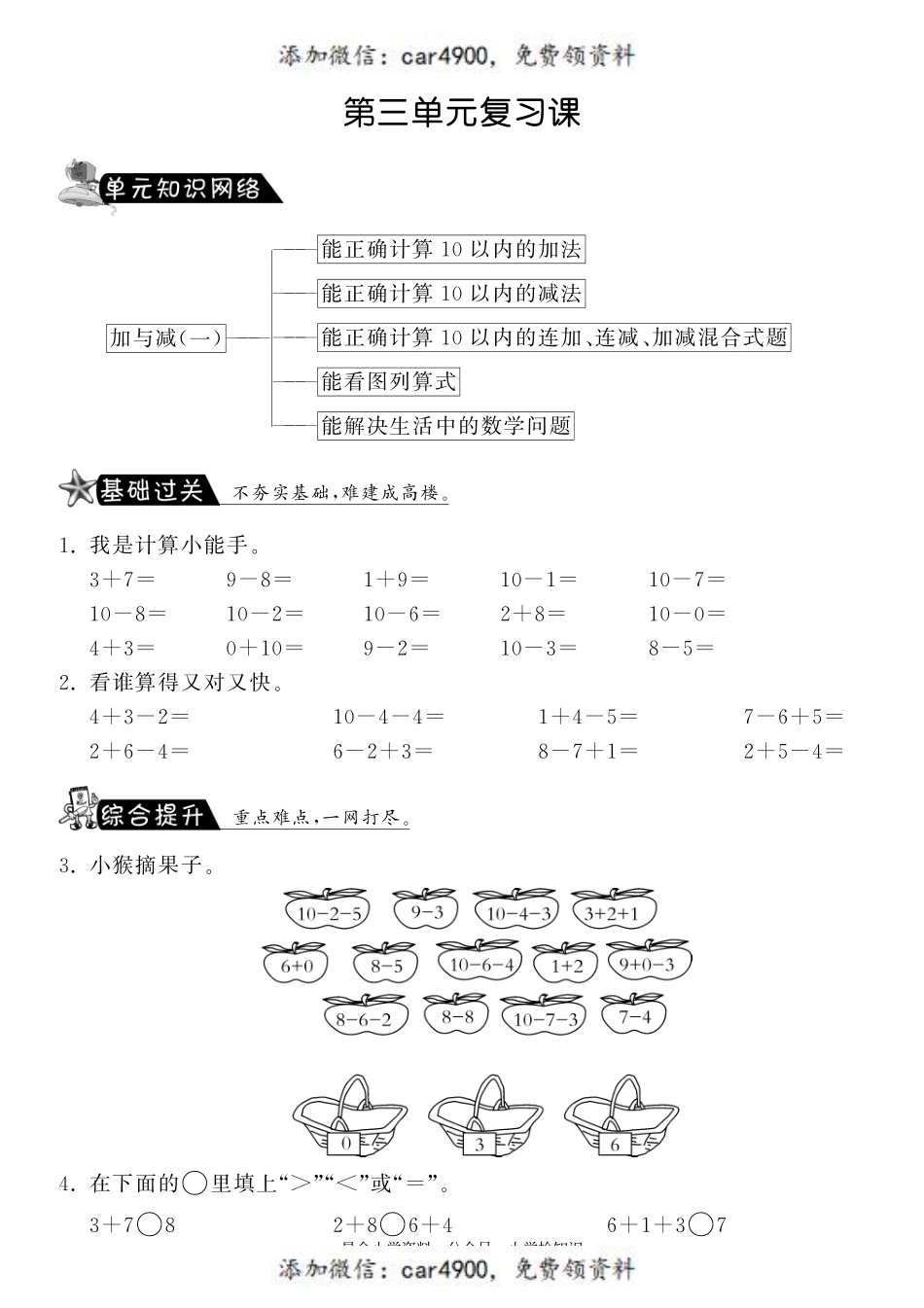 第三单元复习课·数学北师大版一上-课课练 +.pdf_第1页
