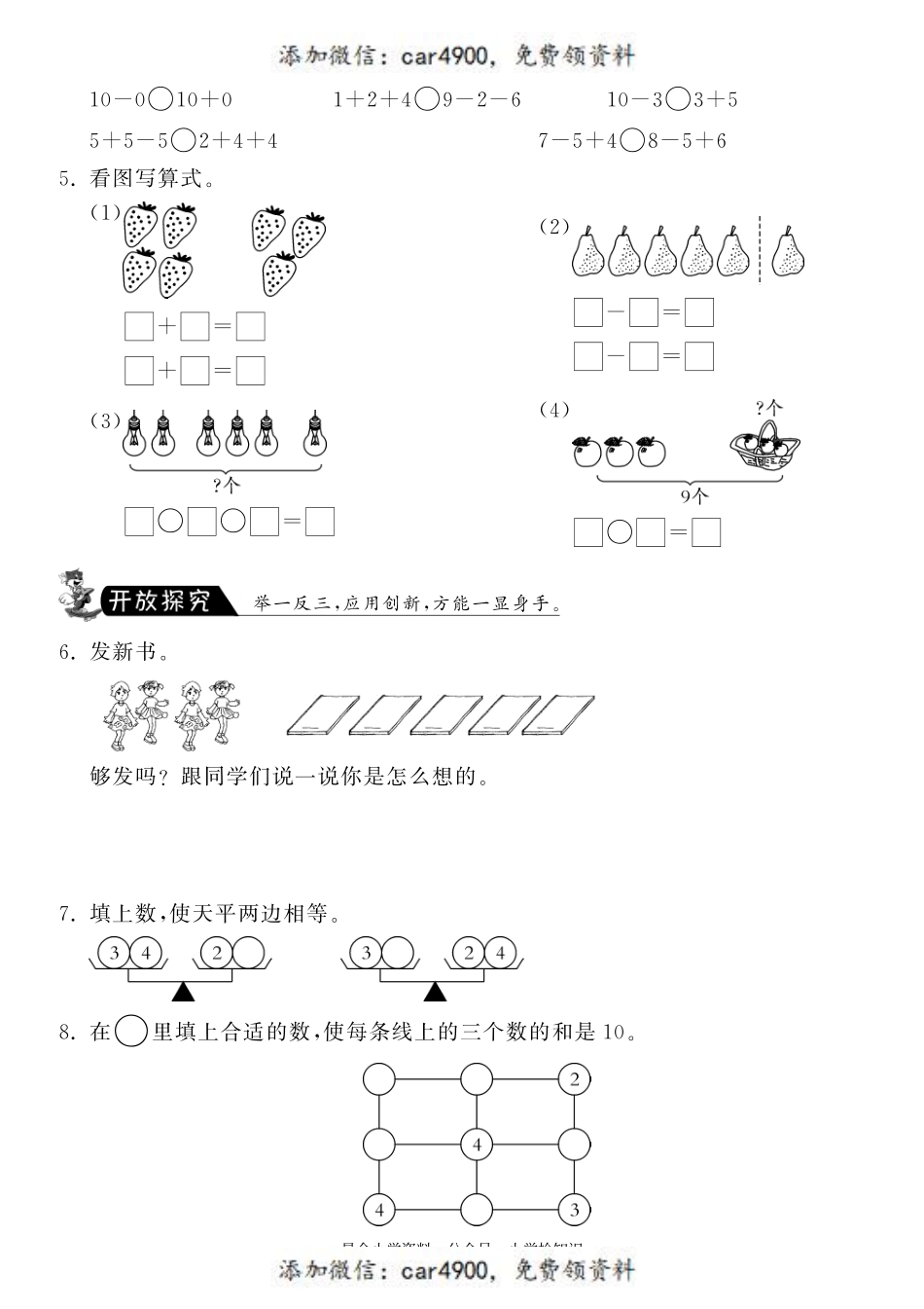 第三单元复习课·数学北师大版一上-课课练 +.pdf_第2页