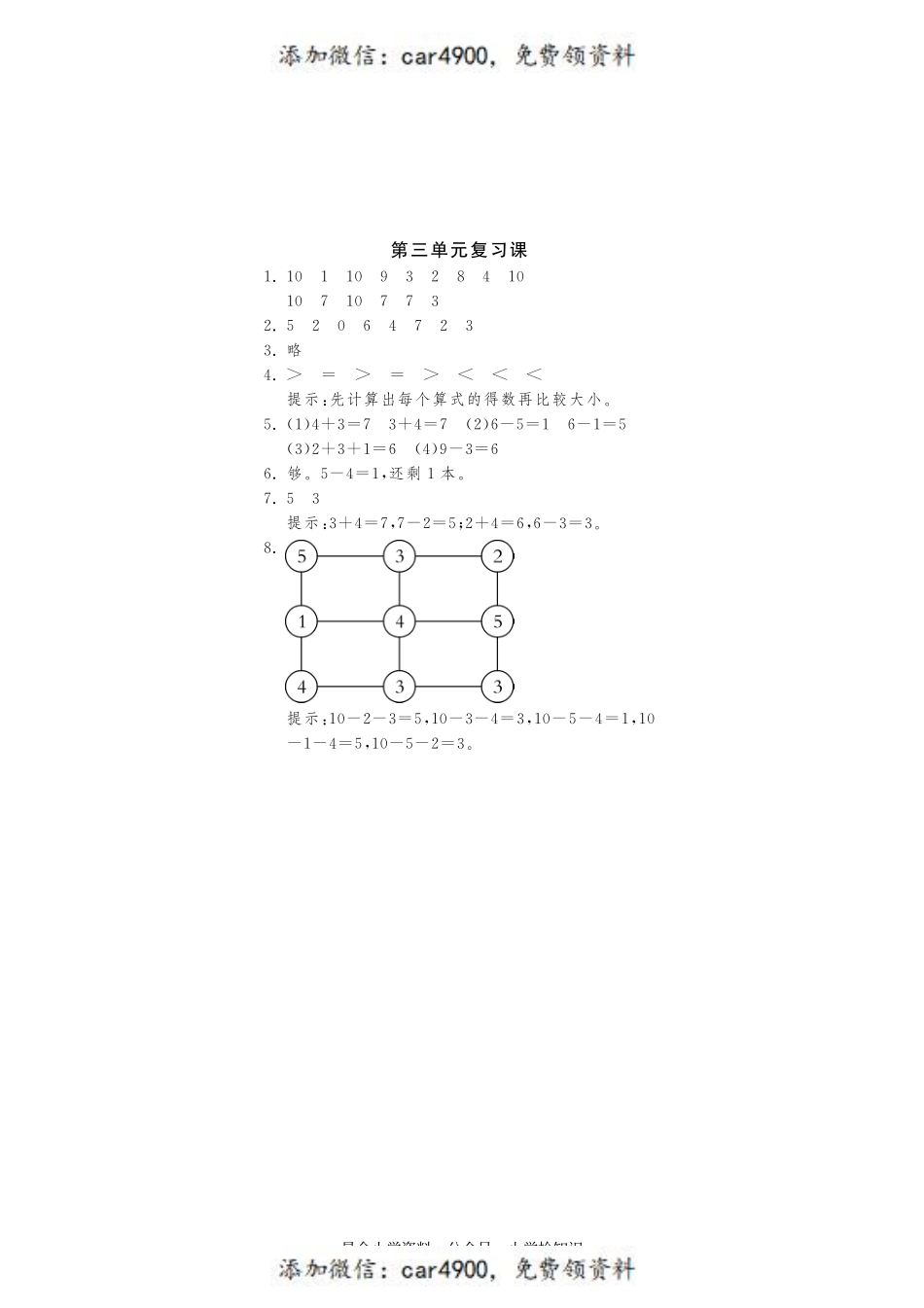 第三单元复习课·数学北师大版一上-课课练 +.pdf_第3页