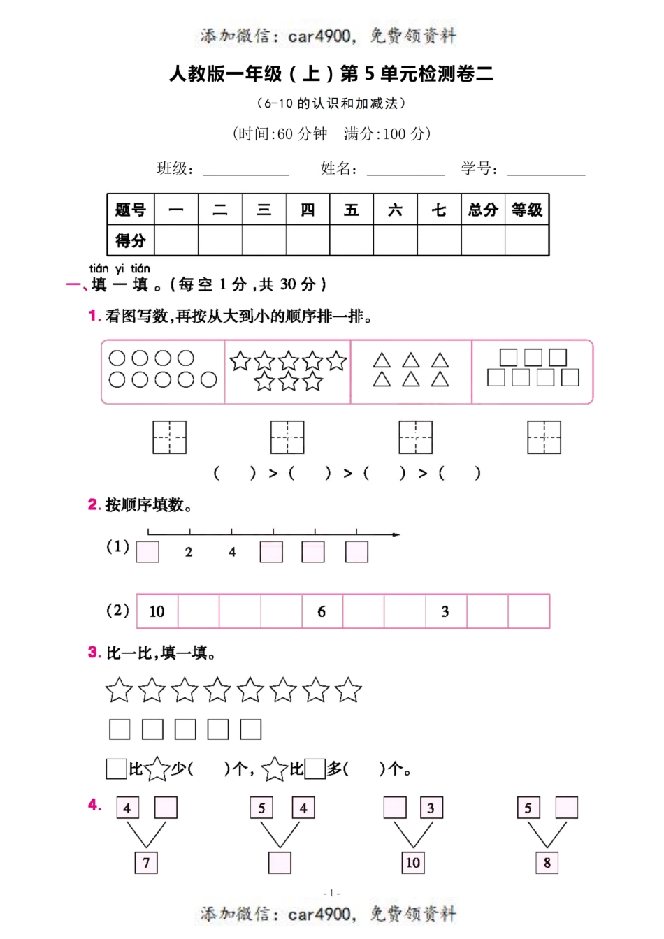 一（上）人教版数学第五单元 检测卷二+.pdf_第1页