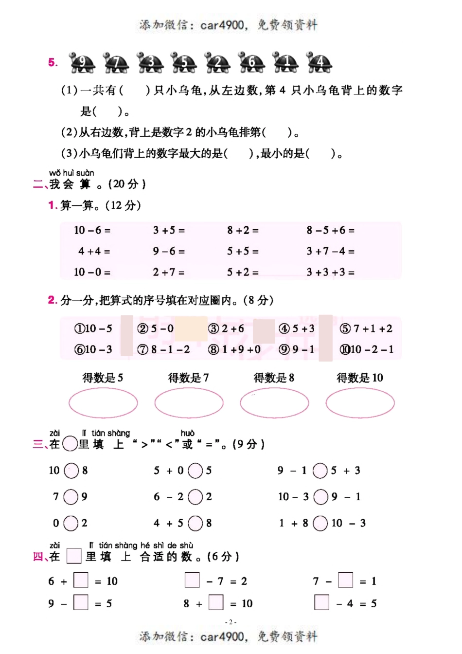 一（上）人教版数学第五单元 检测卷二+.pdf_第2页
