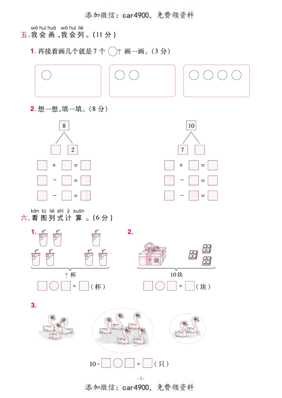 一（上）人教版数学第五单元 检测卷二+.pdf_第3页
