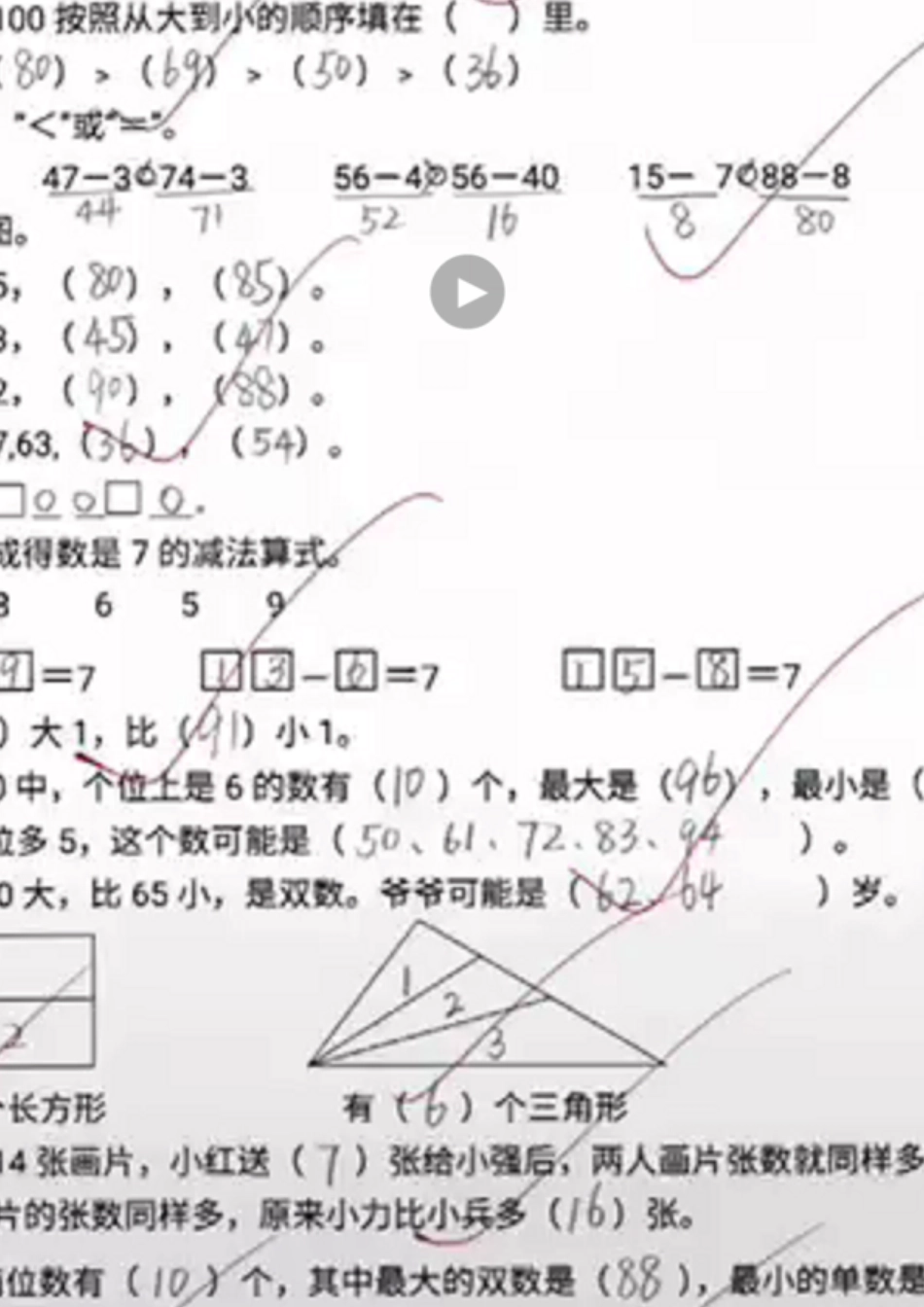 专题丨一年级下册《100以内数的认识》练习测试题二.pdf_第3页