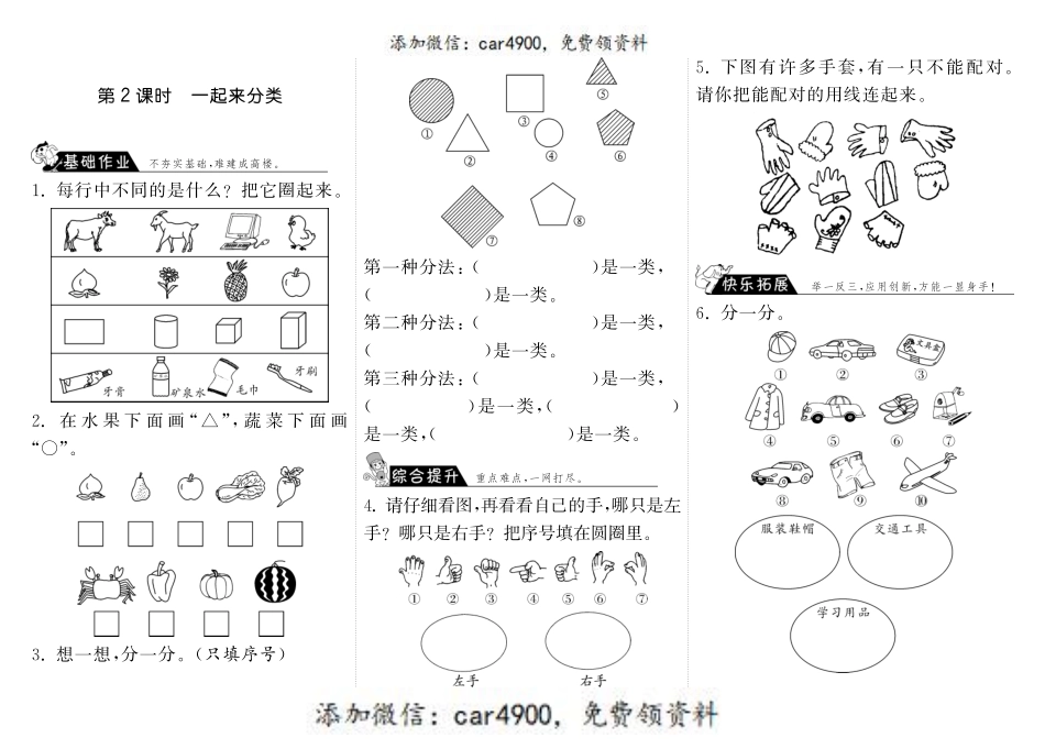 4.2一起来分类·数学北师大版一上-步步为营 +.pdf_第1页